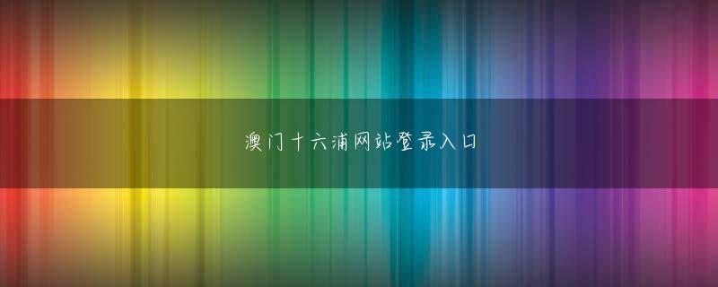 利澳登录官方入口